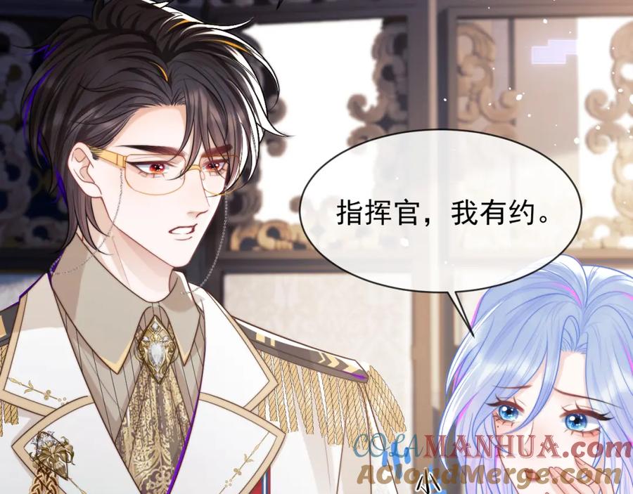 高冷指挥官在我怀里哭唧唧 第6话 开战舰来抢特助 第85页