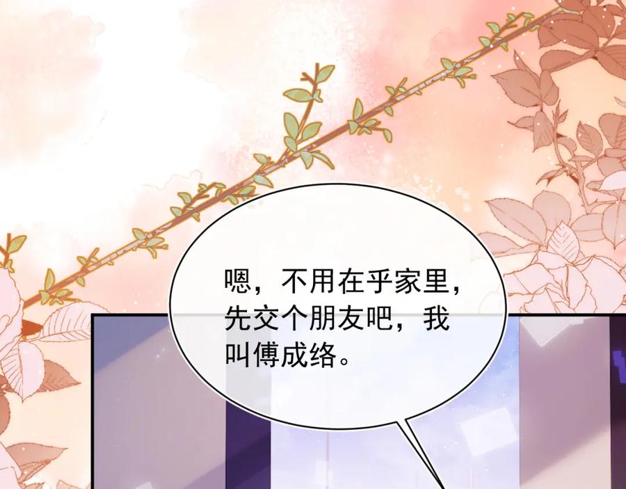 高冷指挥官在我怀里哭唧唧 第6话 开战舰来抢特助 第12页