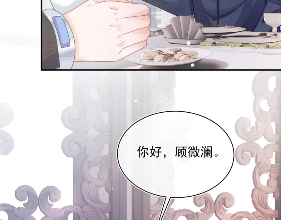 高冷指挥官在我怀里哭唧唧 第6话 开战舰来抢特助 第14页