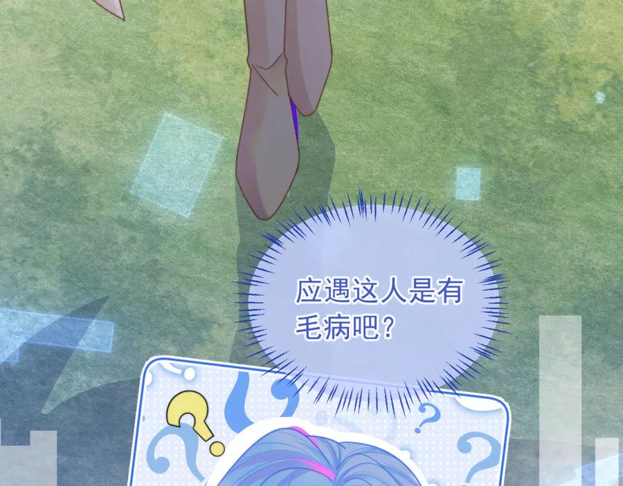 高冷指挥官在我怀里哭唧唧 第6话 开战舰来抢特助 第76页