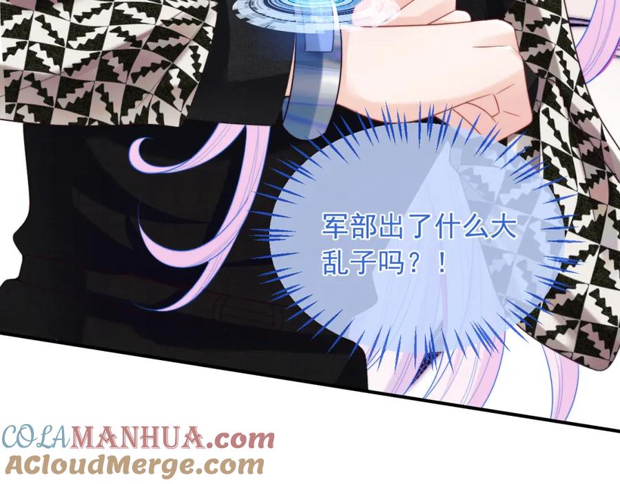 高冷指挥官在我怀里哭唧唧 第6话 开战舰来抢特助 第21页