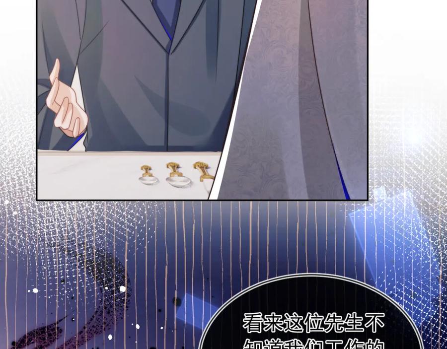 高冷指挥官在我怀里哭唧唧 第6话 开战舰来抢特助 第88页