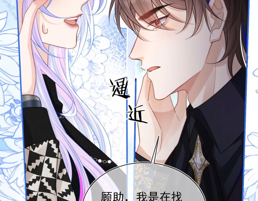 高冷指挥官在我怀里哭唧唧 第6话 开战舰来抢特助 第42页