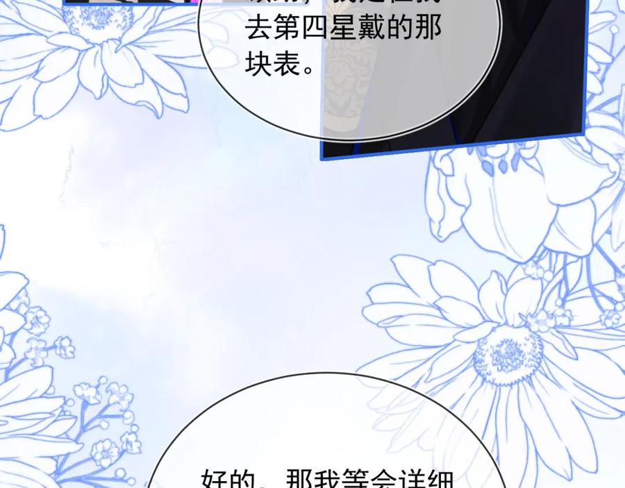 高冷指挥官在我怀里哭唧唧 第6话 开战舰来抢特助 第43页