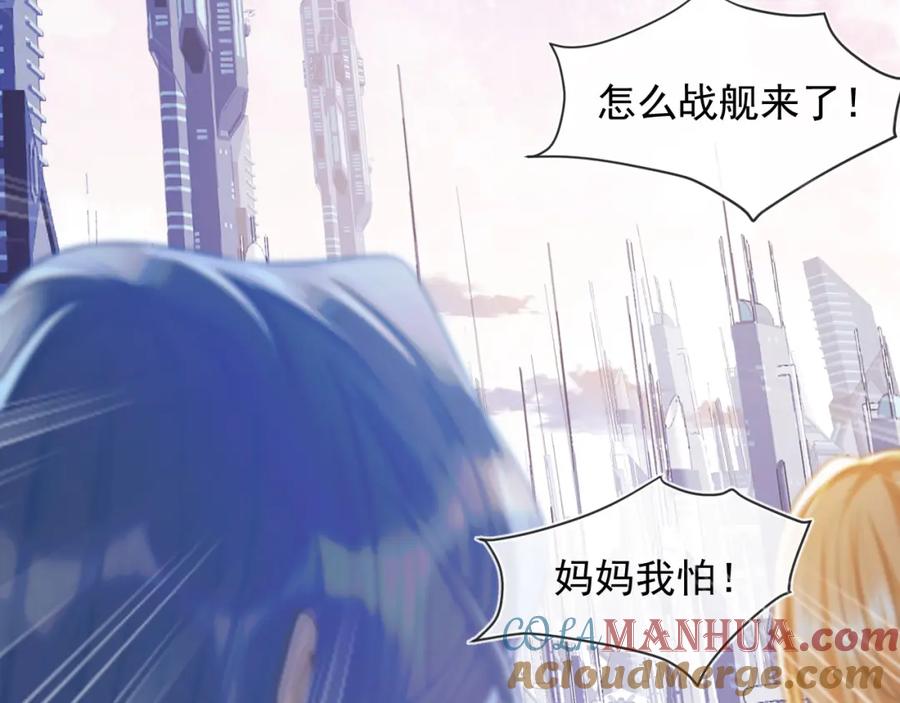 高冷指挥官在我怀里哭唧唧 第6话 开战舰来抢特助 第69页