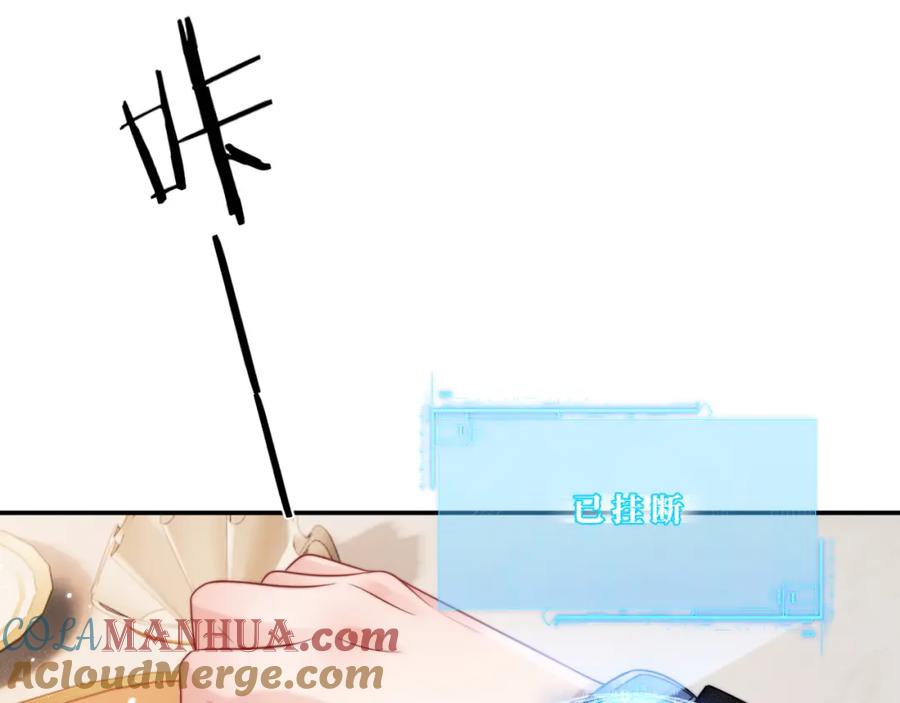 高冷指挥官在我怀里哭唧唧 第6话 开战舰来抢特助 第33页