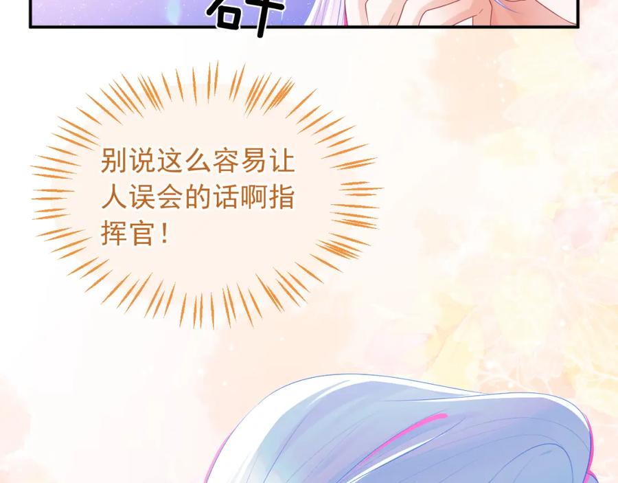 高冷指挥官在我怀里哭唧唧 第6话 开战舰来抢特助 第51页
