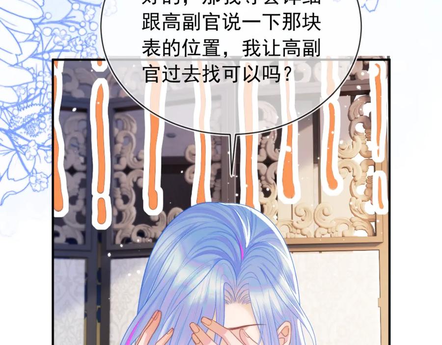 高冷指挥官在我怀里哭唧唧 第6话 开战舰来抢特助 第44页