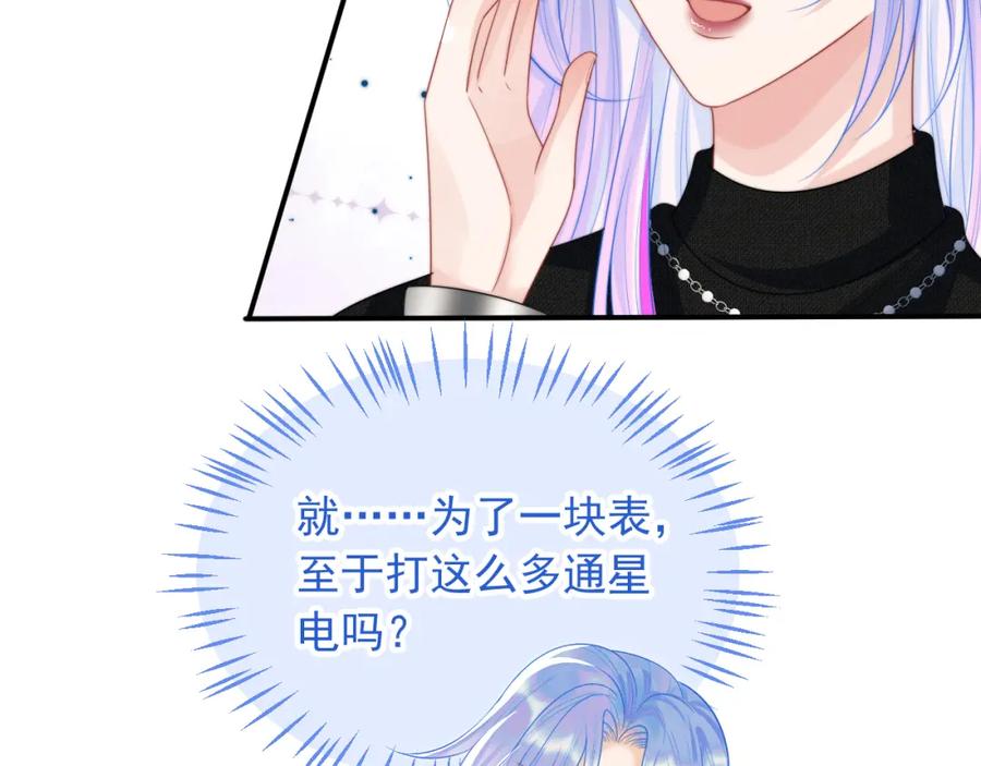 高冷指挥官在我怀里哭唧唧 第6话 开战舰来抢特助 第30页