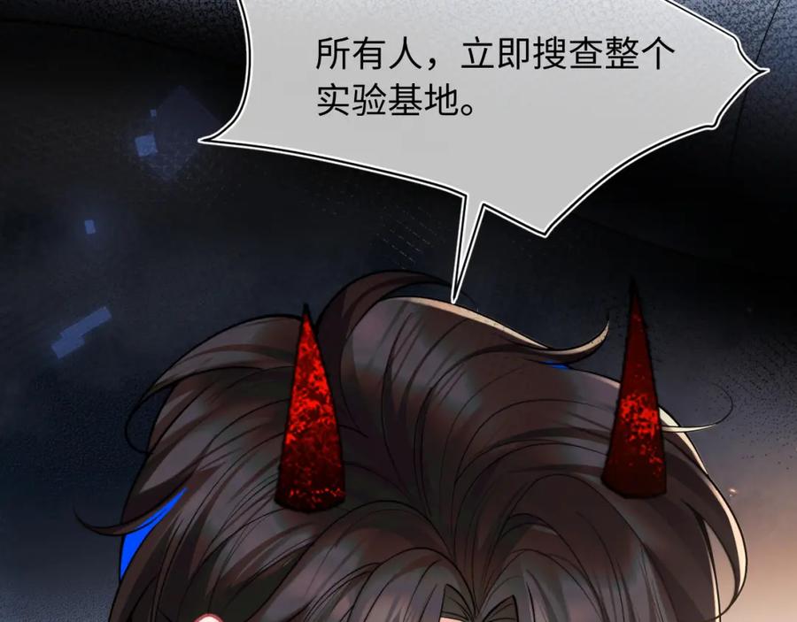 高冷指挥官在我怀里哭唧唧 第69话 新的身份 第46页