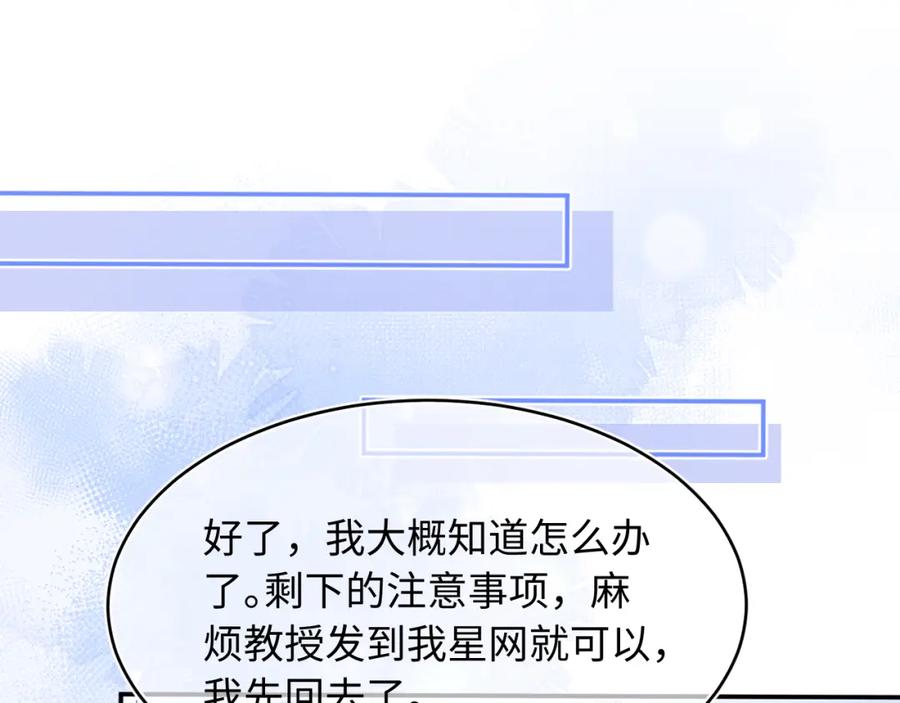 高冷指挥官在我怀里哭唧唧 第69话 新的身份 第34页
