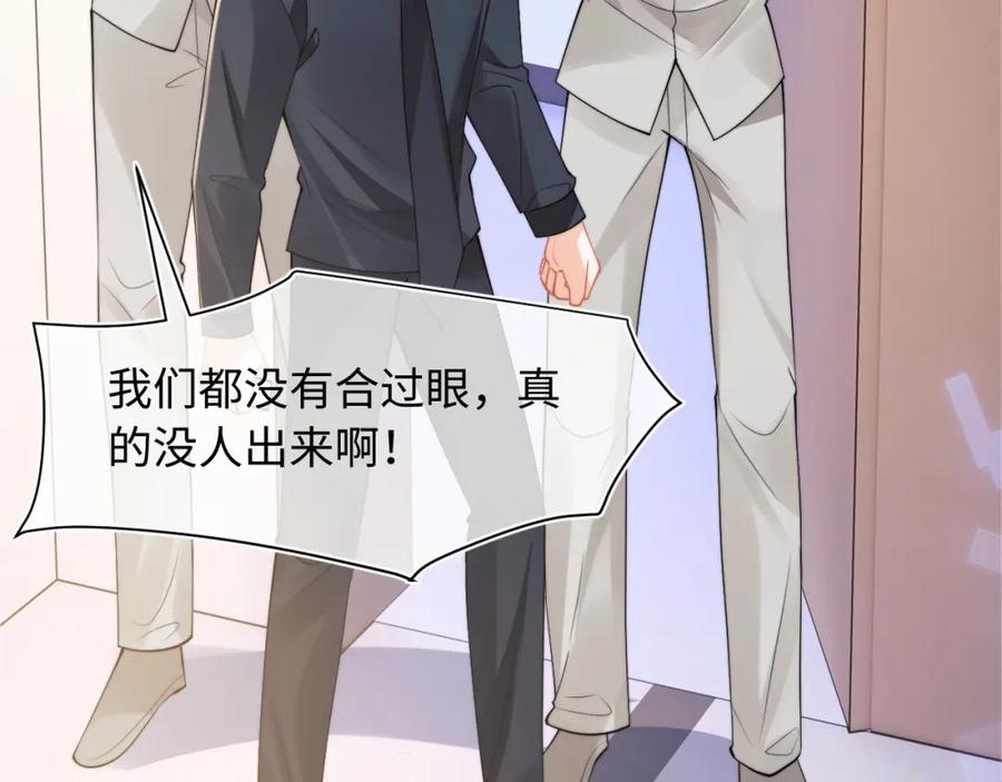 高冷指挥官在我怀里哭唧唧 第69话 新的身份 第44页
