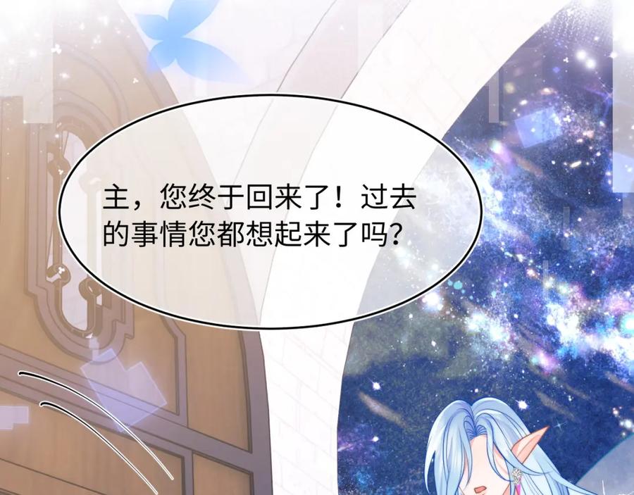高冷指挥官在我怀里哭唧唧 第69话 新的身份 第84页