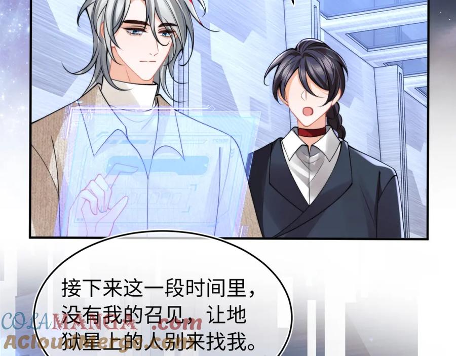 高冷指挥官在我怀里哭唧唧 第69话 新的身份 第57页