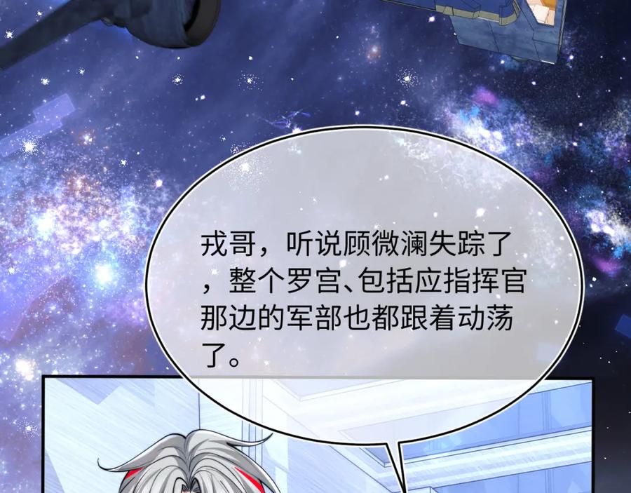 高冷指挥官在我怀里哭唧唧 第69话 新的身份 第56页