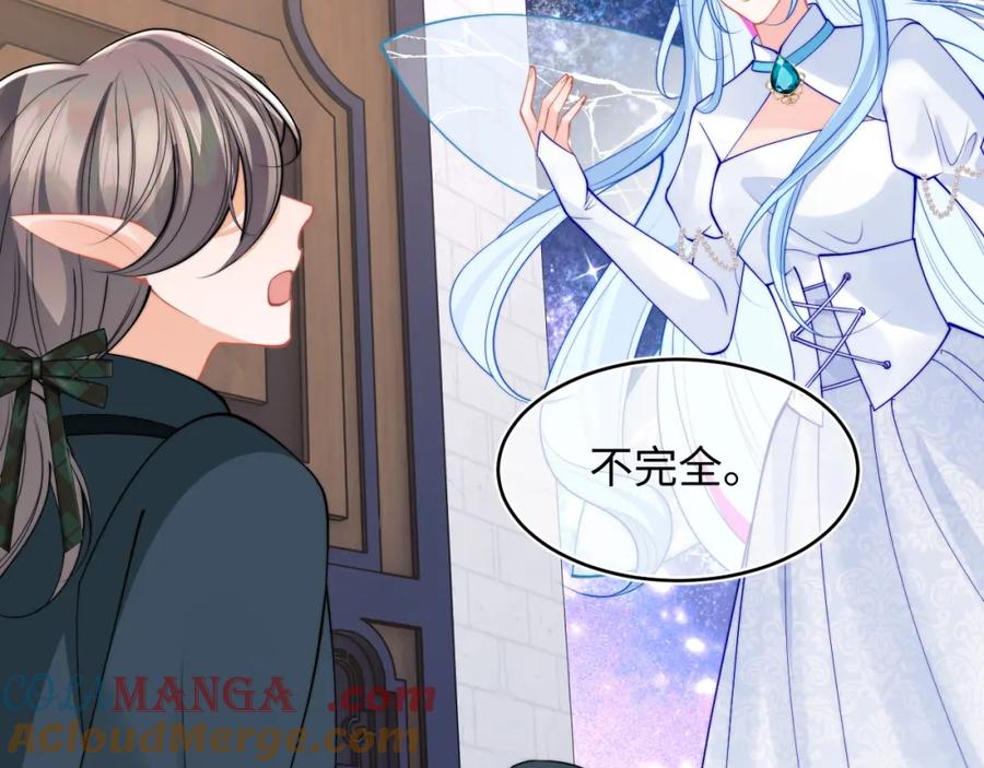 高冷指挥官在我怀里哭唧唧 第69话 新的身份 第85页