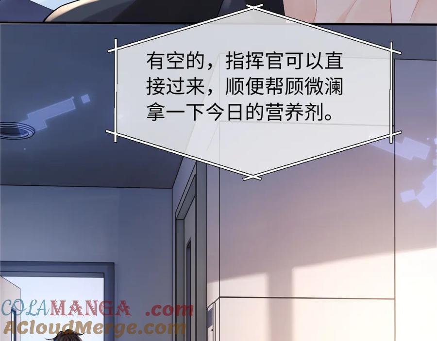 高冷指挥官在我怀里哭唧唧 第69话 新的身份 第17页