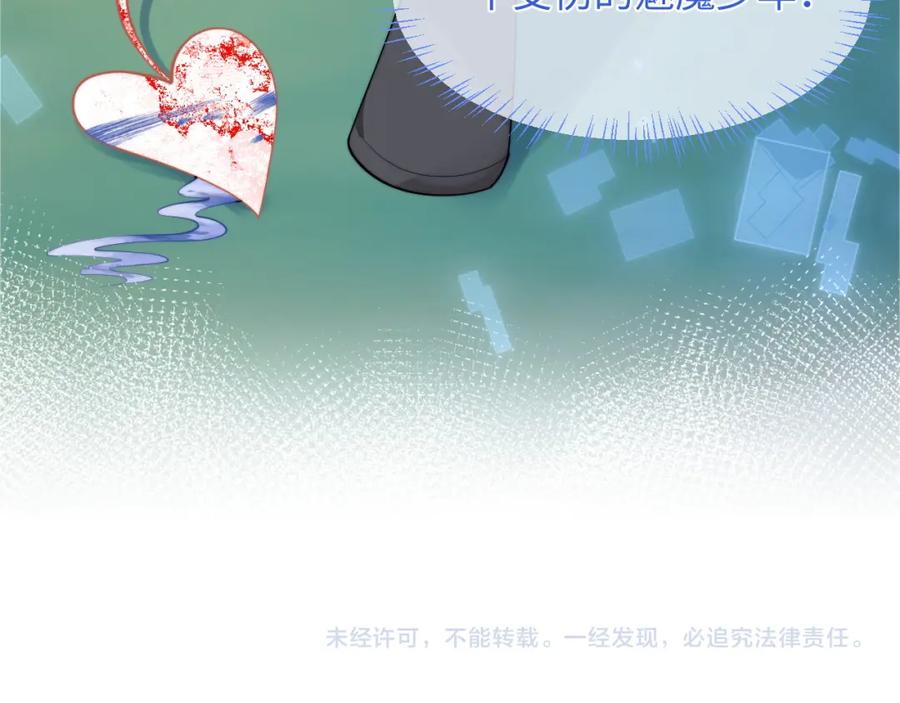 高冷指挥官在我怀里哭唧唧 第69话 新的身份 第108页