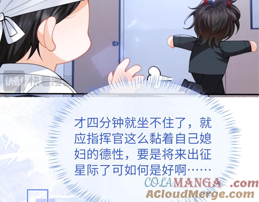 高冷指挥官在我怀里哭唧唧 第69话 新的身份 第37页