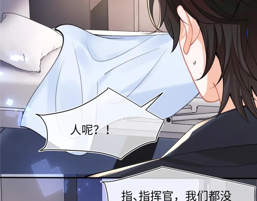 高冷指挥官在我怀里哭唧唧 第69话 新的身份 第42页