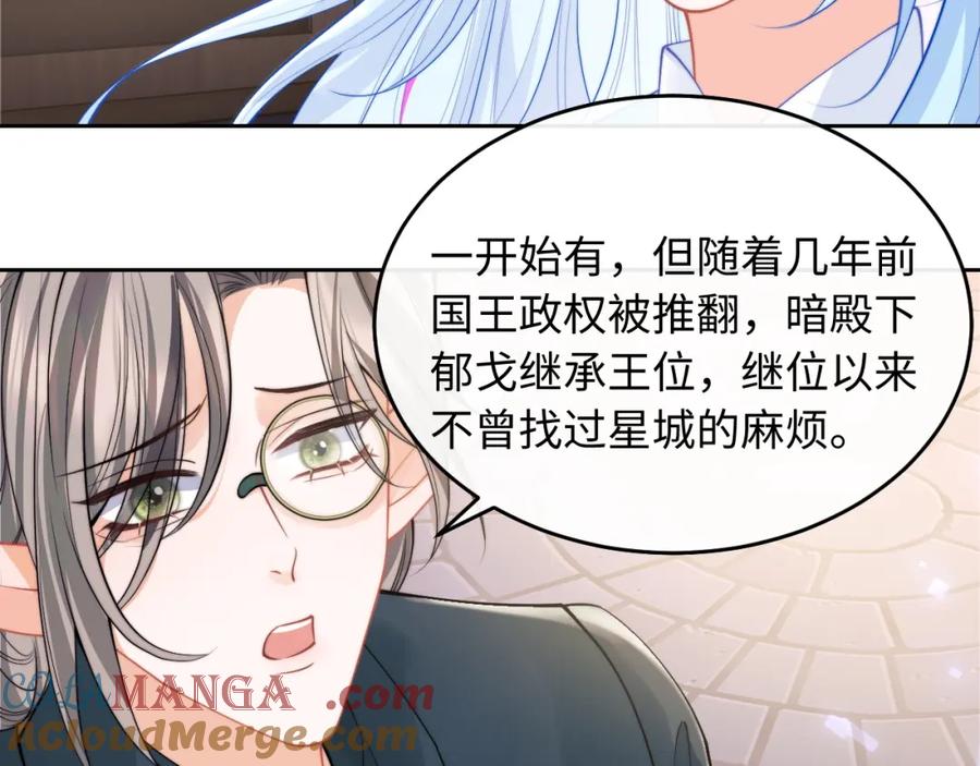 高冷指挥官在我怀里哭唧唧 第69话 新的身份 第89页