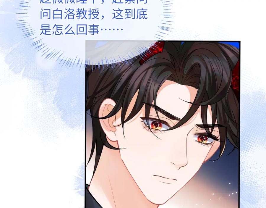 高冷指挥官在我怀里哭唧唧 第69话 新的身份 第14页