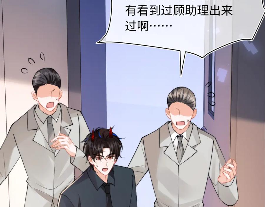 高冷指挥官在我怀里哭唧唧 第69话 新的身份 第43页