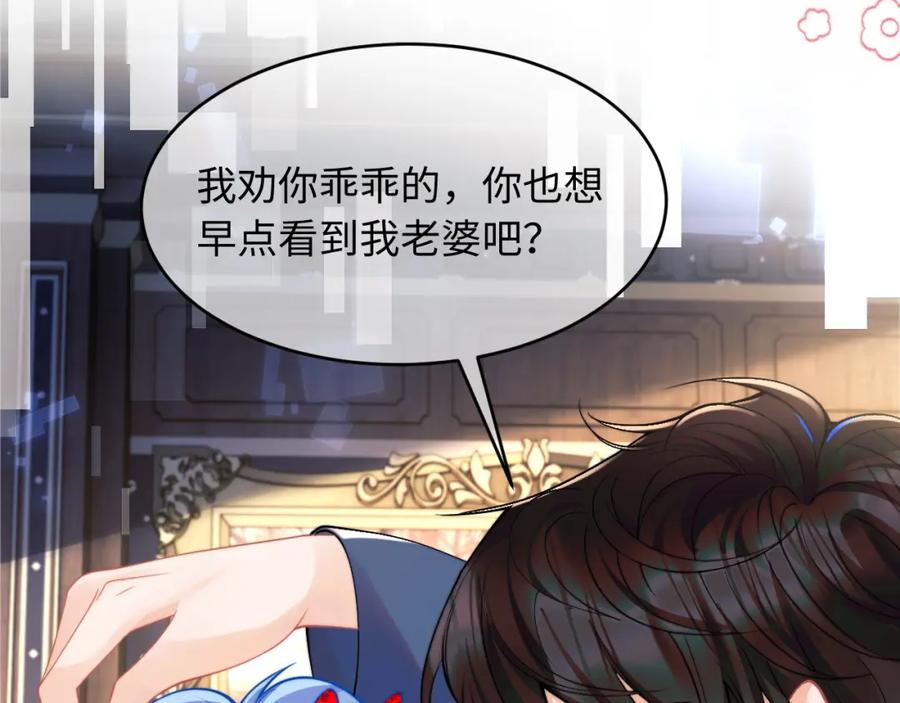 高冷指挥官在我怀里哭唧唧 第70话 启程 第69页