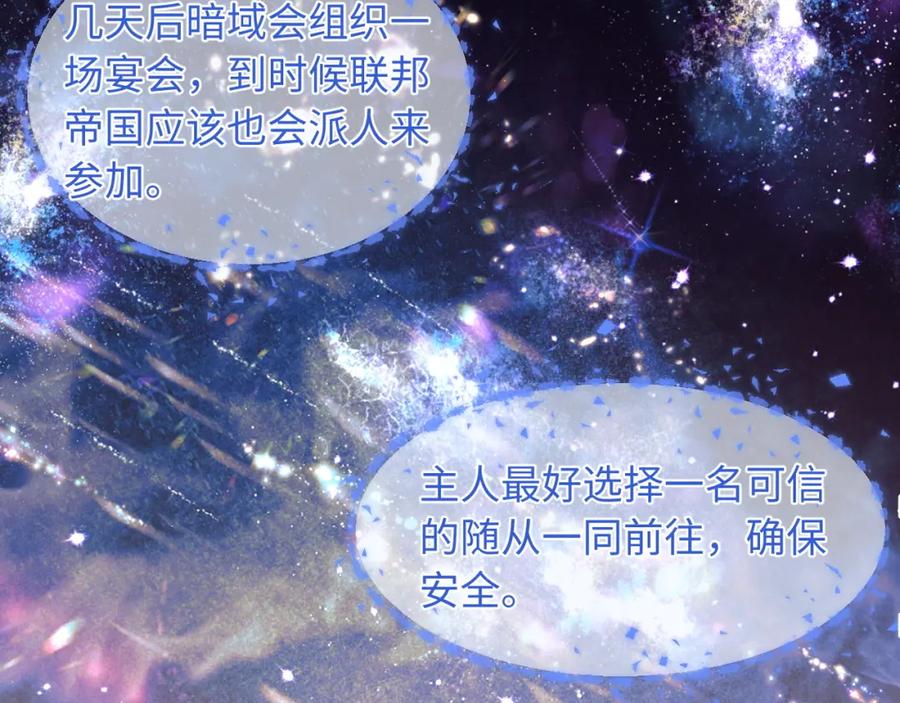 高冷指挥官在我怀里哭唧唧 第70话 启程 第29页
