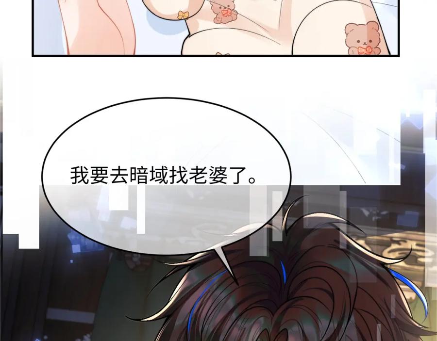 高冷指挥官在我怀里哭唧唧 第70话 启程 第77页
