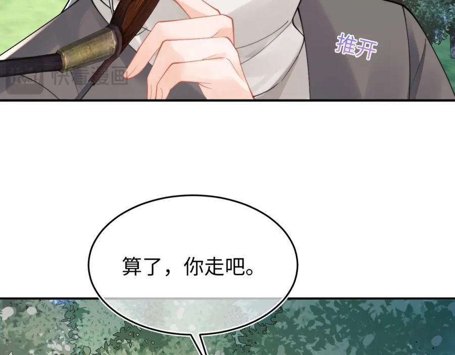 高冷指挥官在我怀里哭唧唧 第70话 启程 第17页