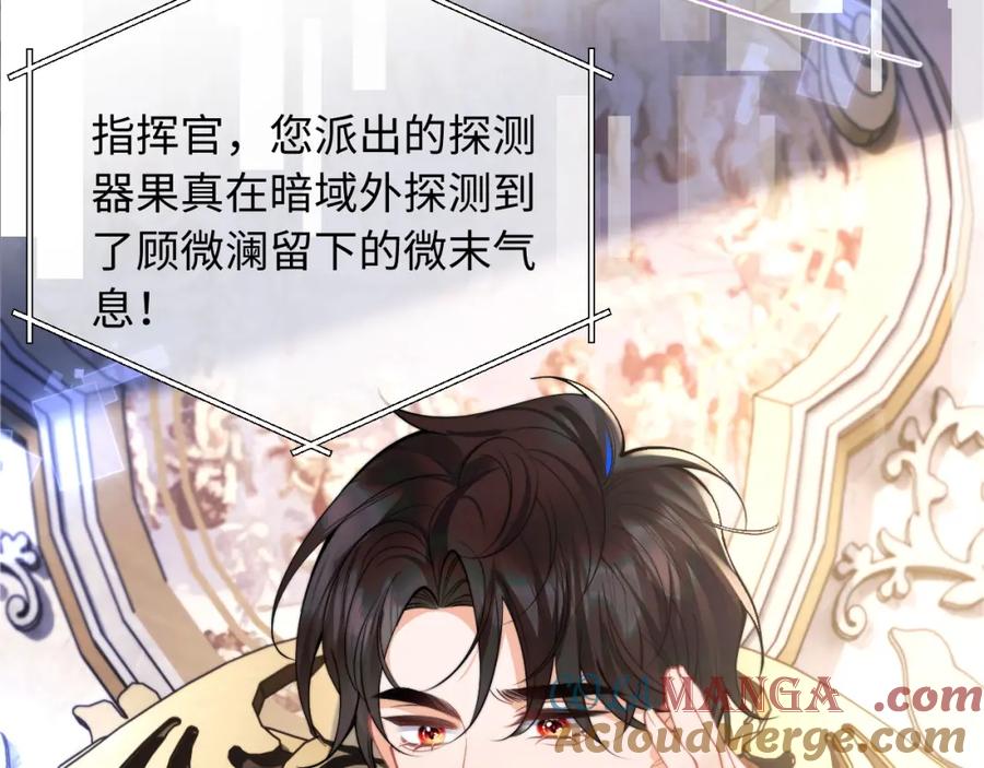 高冷指挥官在我怀里哭唧唧 第70话 启程 第73页