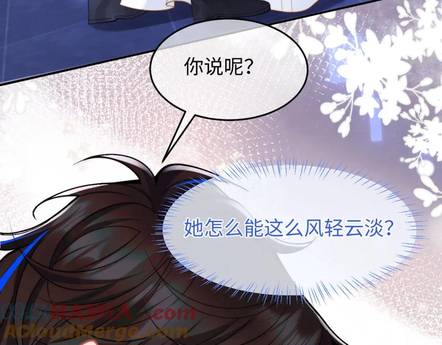 高冷指挥官在我怀里哭唧唧 第71话 暗域再会 第77页