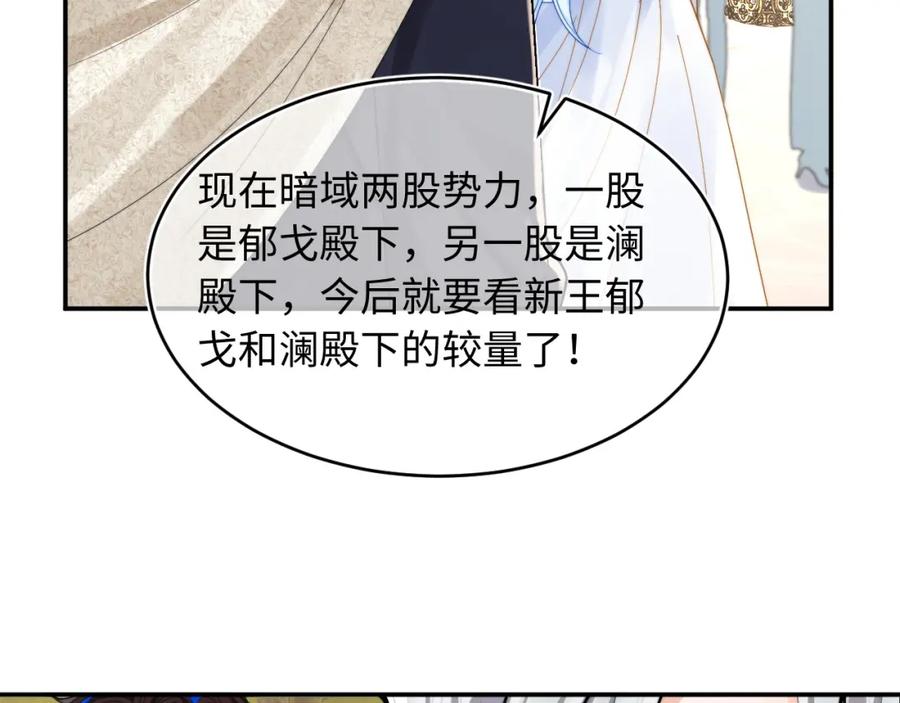 高冷指挥官在我怀里哭唧唧 第71话 暗域再会 第58页