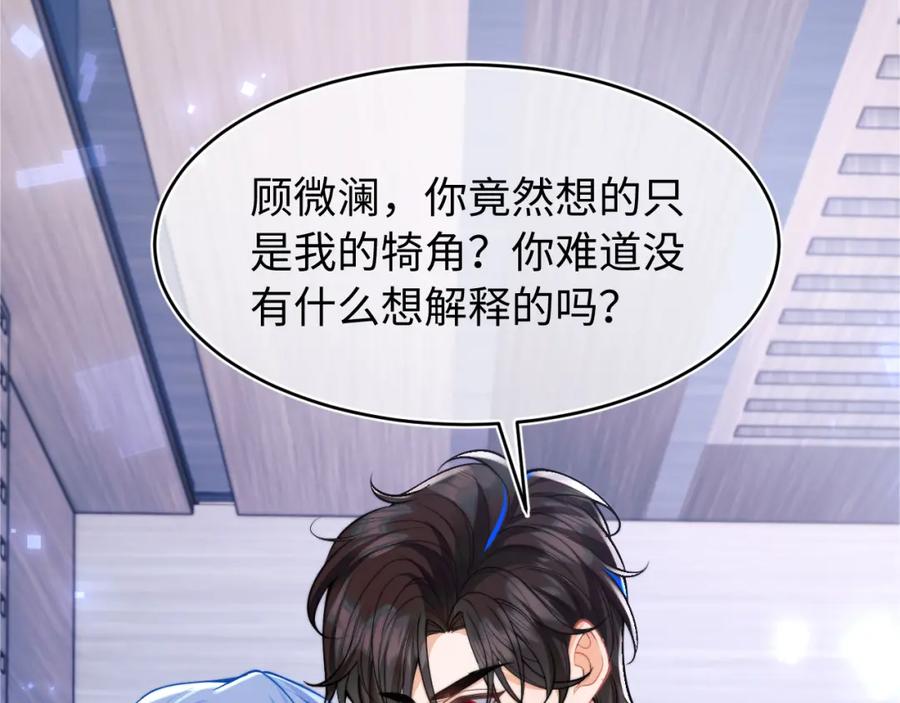 高冷指挥官在我怀里哭唧唧 第71话 暗域再会 第99页