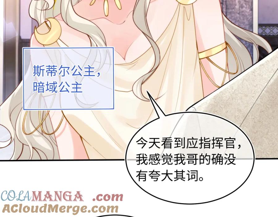 高冷指挥官在我怀里哭唧唧 第71话 暗域再会 第25页