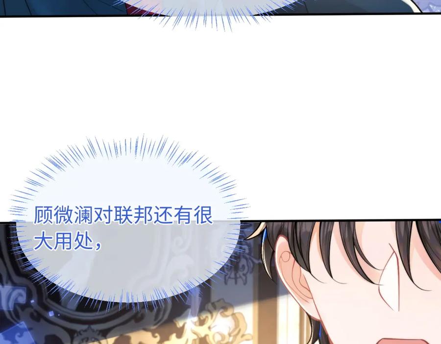 高冷指挥官在我怀里哭唧唧 第71话 暗域再会 第14页