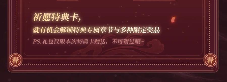 高冷指挥官在我怀里哭唧唧 2月5日《高冷指挥官在我怀里哭》春节限定特典祈愿，限时解锁！ 第12页