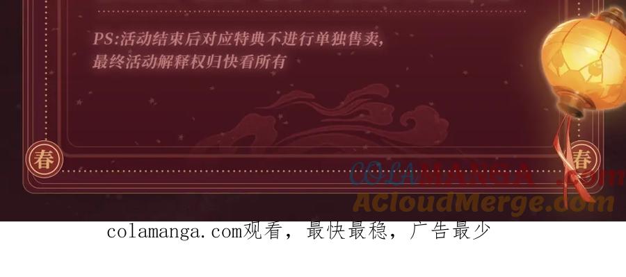 高冷指挥官在我怀里哭唧唧 2月5日《高冷指挥官在我怀里哭》春节限定特典祈愿，限时解锁！ 第15页
