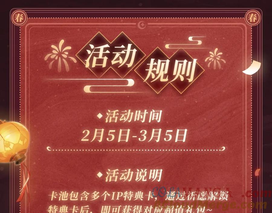 高冷指挥官在我怀里哭唧唧 2月5日《高冷指挥官在我怀里哭》春节限定特典祈愿，限时解锁！ 第13页