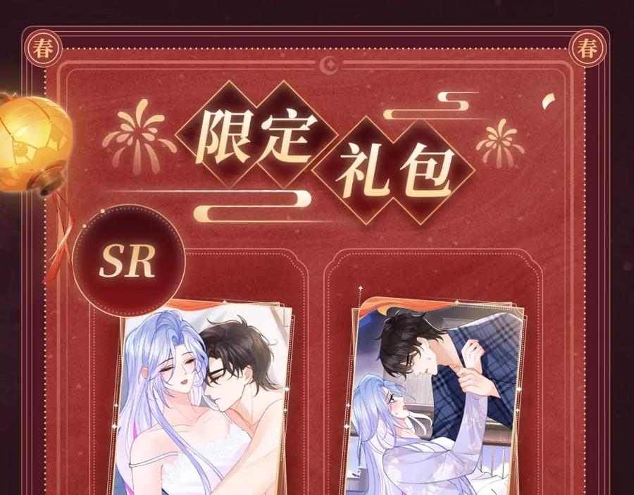 高冷指挥官在我怀里哭唧唧 2月5日《高冷指挥官在我怀里哭》春节限定特典祈愿，限时解锁！ 第10页