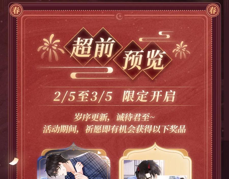 高冷指挥官在我怀里哭唧唧 2月5日《高冷指挥官在我怀里哭》春节限定特典祈愿，限时解锁！ 第4页