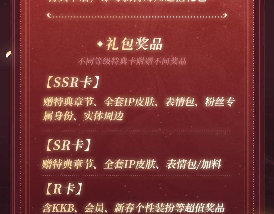 高冷指挥官在我怀里哭唧唧 2月5日《高冷指挥官在我怀里哭》春节限定特典祈愿，限时解锁！ 第14页