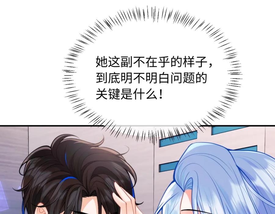高冷指挥官在我怀里哭唧唧 第72话 只对你这样 第32页