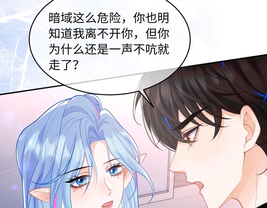 高冷指挥官在我怀里哭唧唧 第72话 只对你这样 第7页
