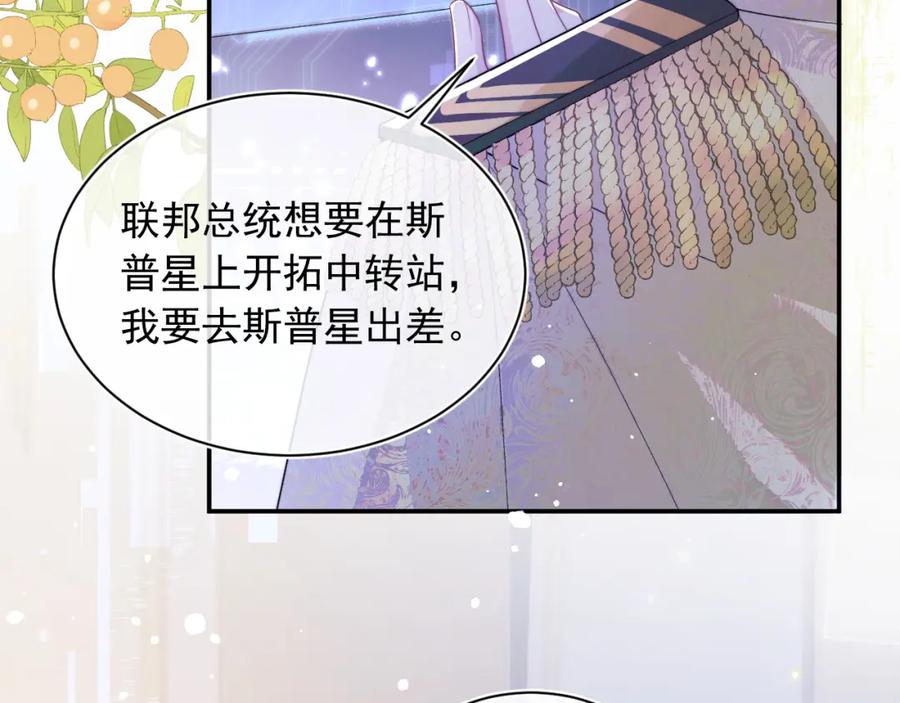 高冷指挥官在我怀里哭唧唧 第7话 留在我身边 第31页