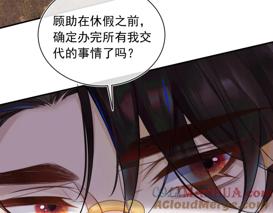 高冷指挥官在我怀里哭唧唧 第7话 留在我身边 第105页