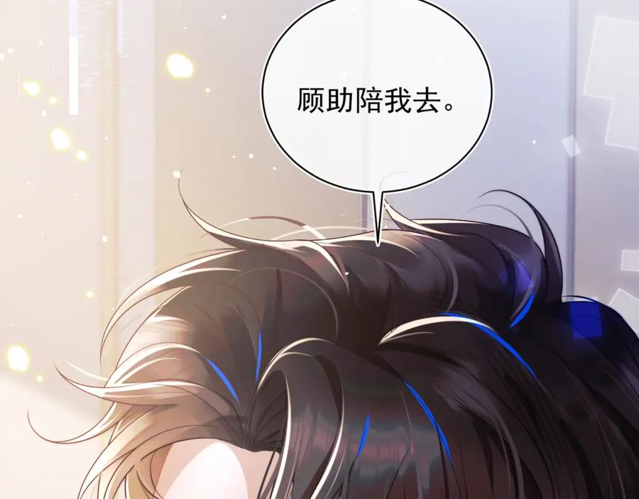 高冷指挥官在我怀里哭唧唧 第7话 留在我身边 第32页