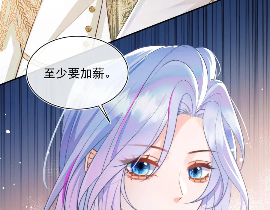 高冷指挥官在我怀里哭唧唧 第7话 留在我身边 第99页