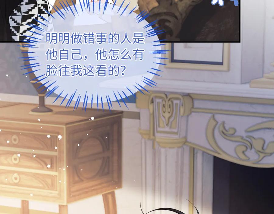 高冷指挥官在我怀里哭唧唧 第7话 留在我身边 第58页